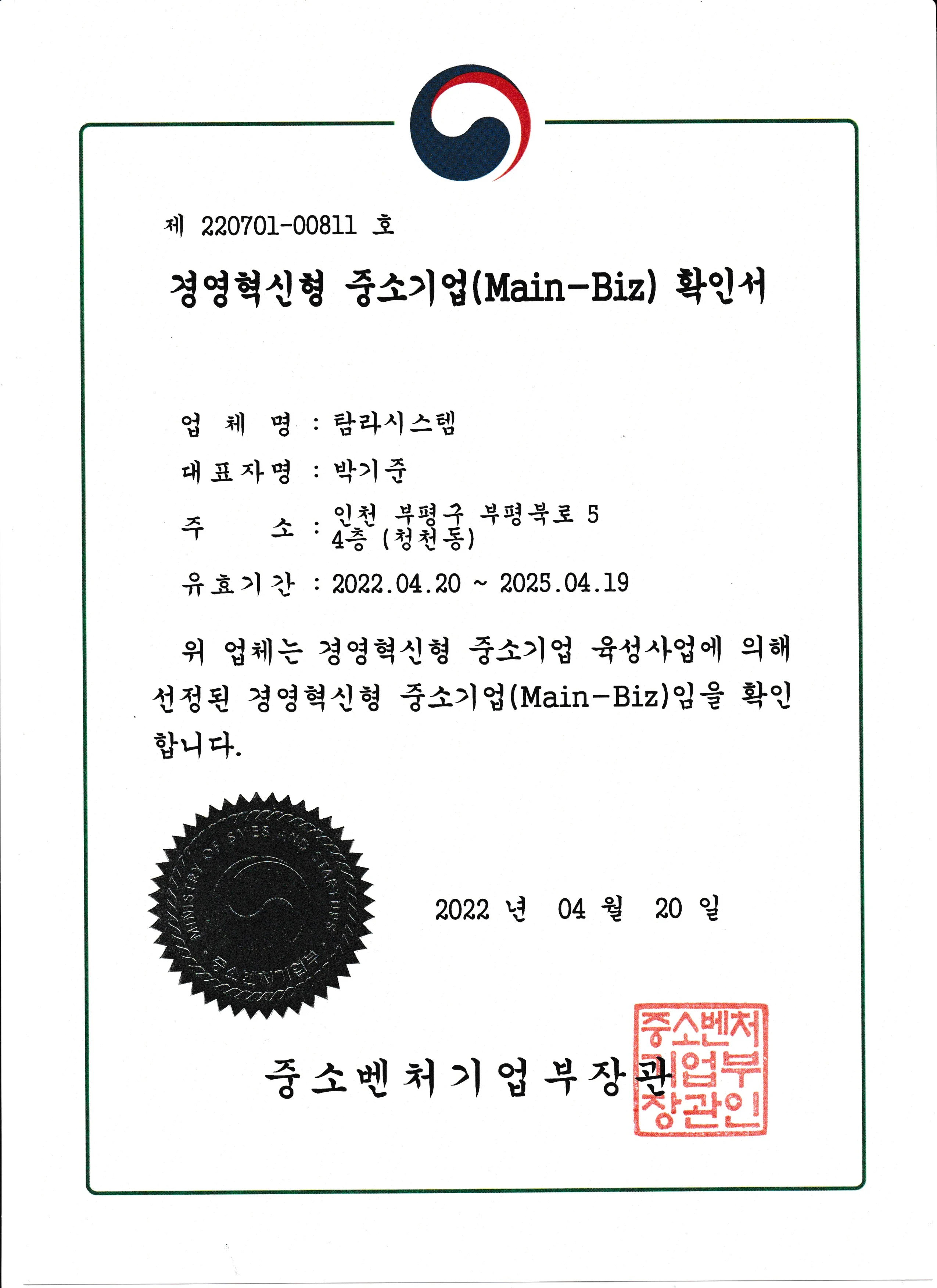 벤처기업 인증