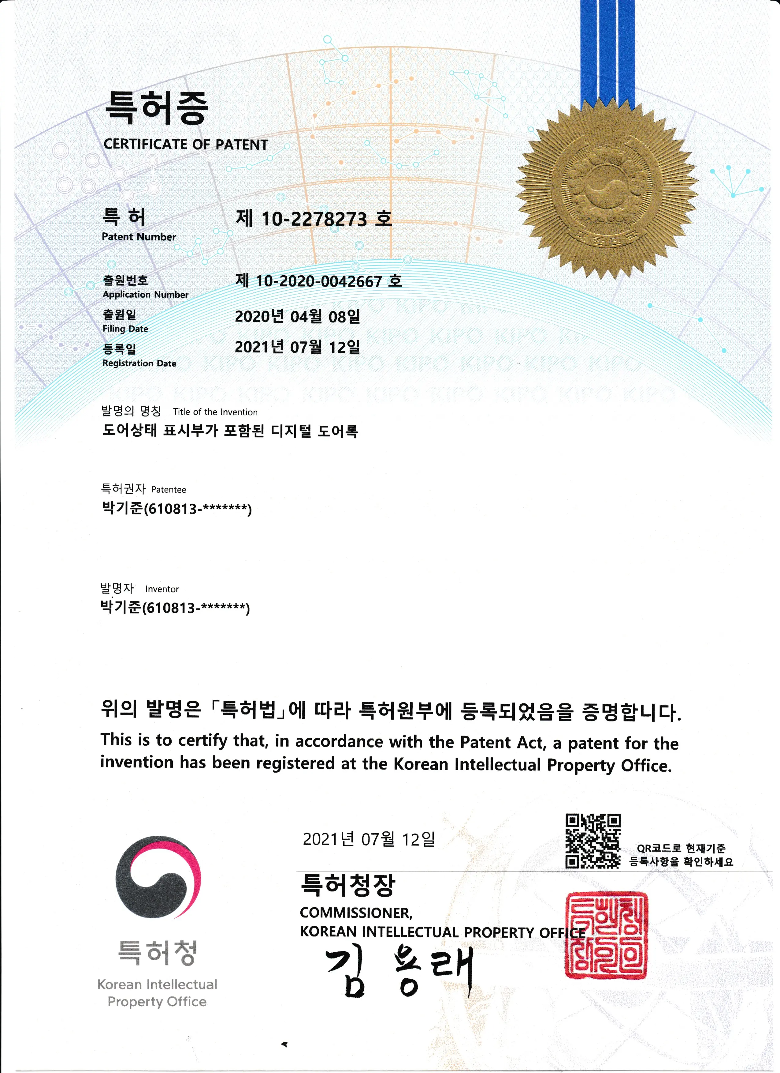 특허증