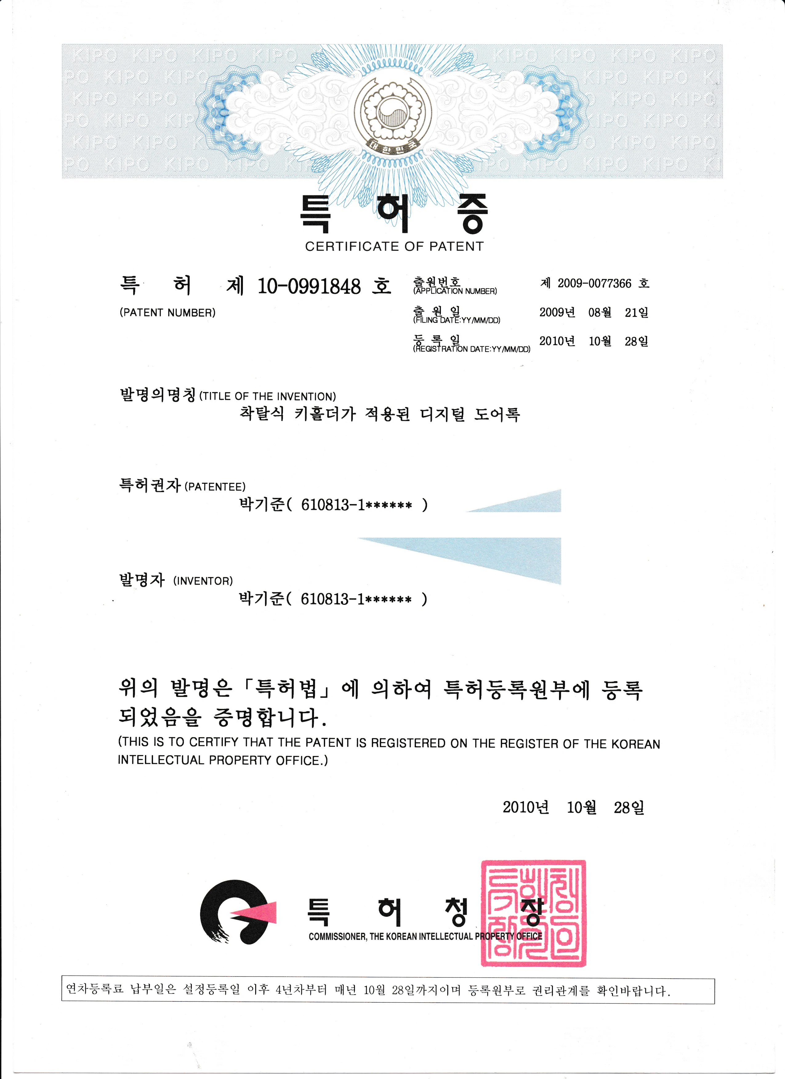 특허증